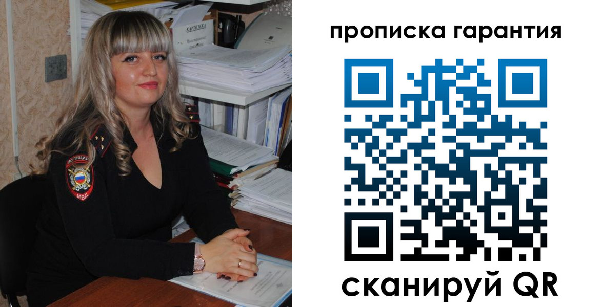 прописка в Зеленогорске
