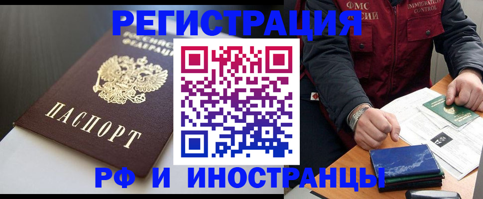 прописка штамп в Зеленогорске